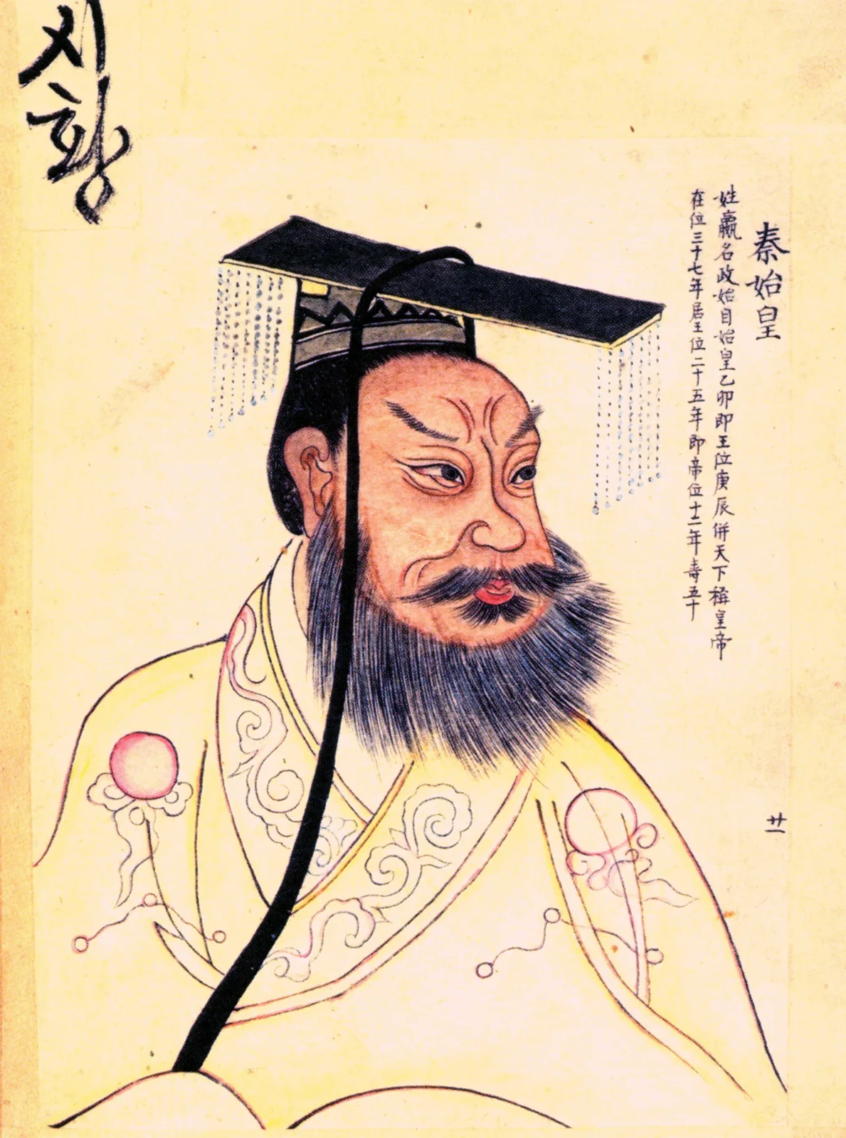 Qin Shi Huang
