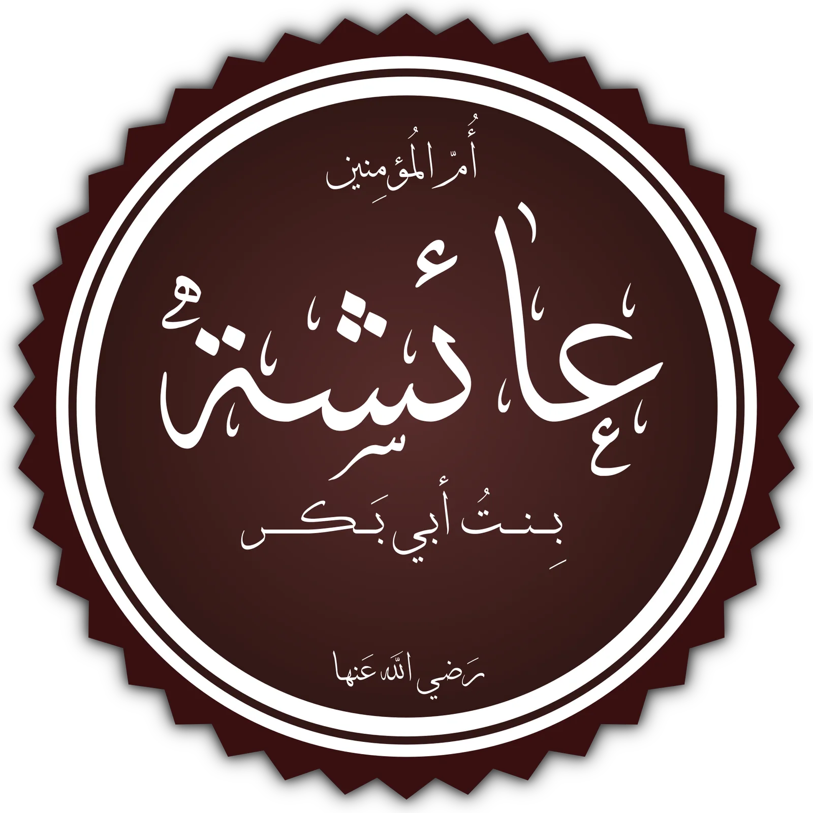 Birth in Mecca